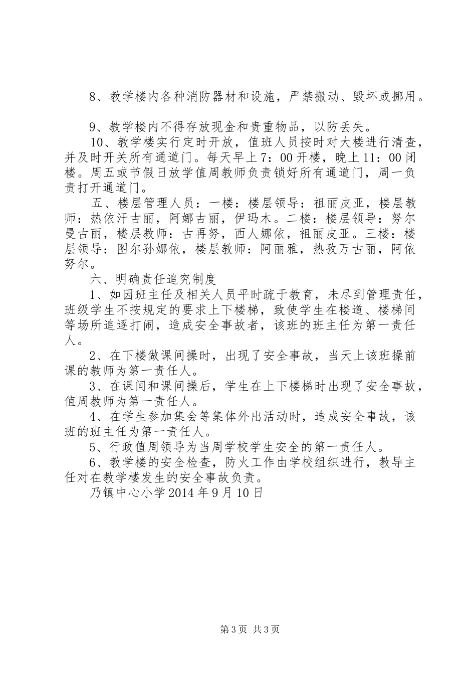 教学楼规章制度管理_第3页