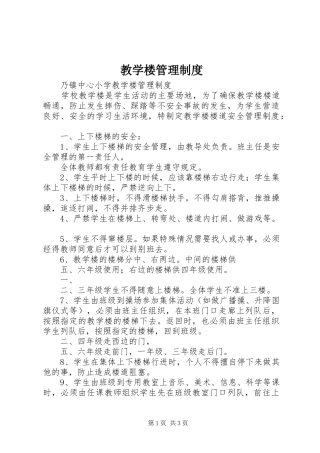 教学楼规章制度管理