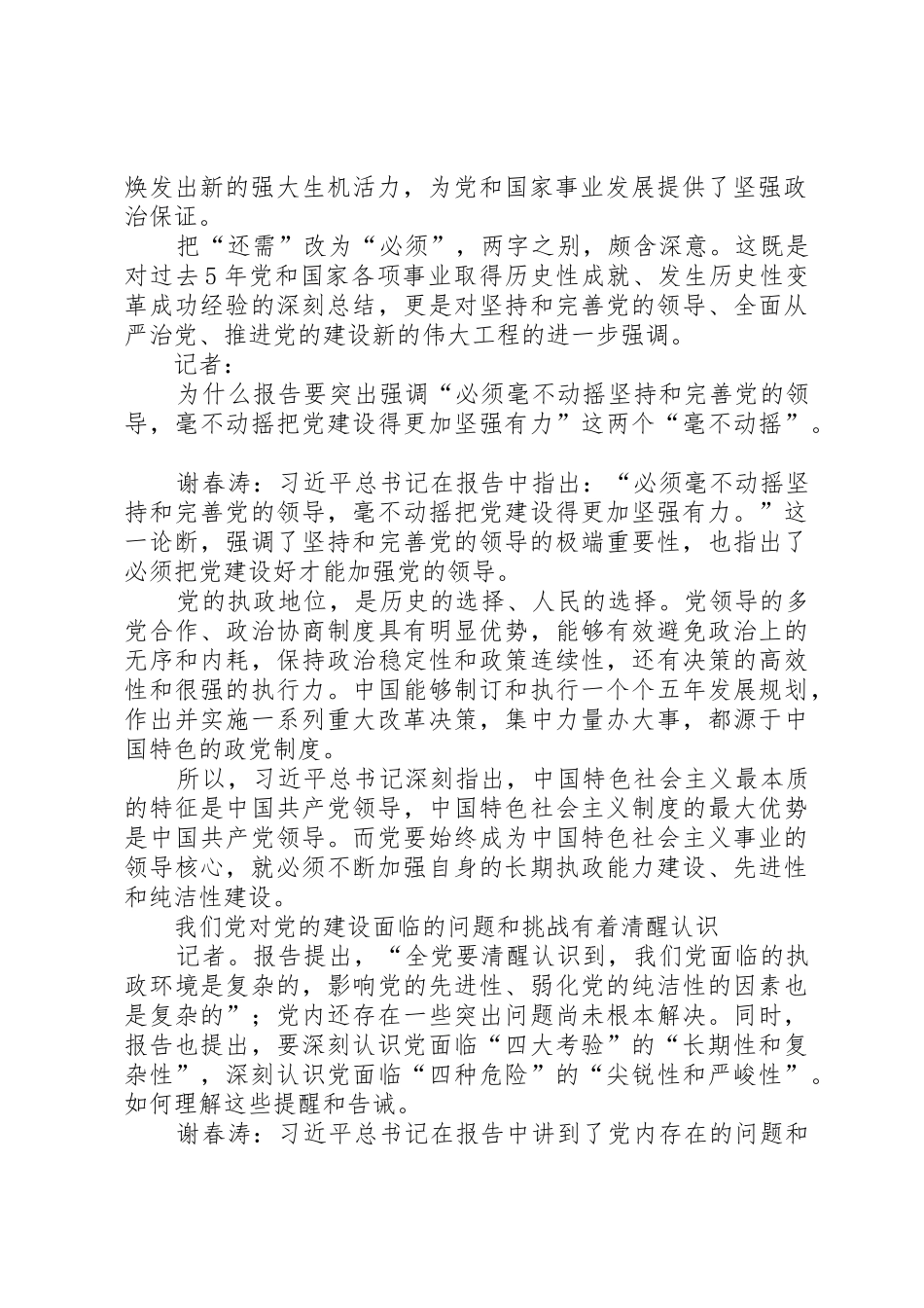 牢牢把握新时代党的建设总要求全面提高国有企业党建工作水平_第2页