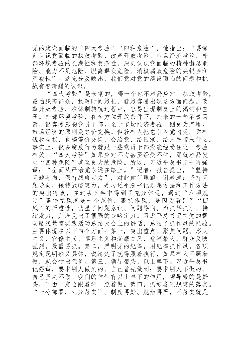 牢牢把握新时代党的建设总要求全面提高国有企业党建工作水平_第3页
