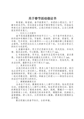 关于春节活动倡议书范文