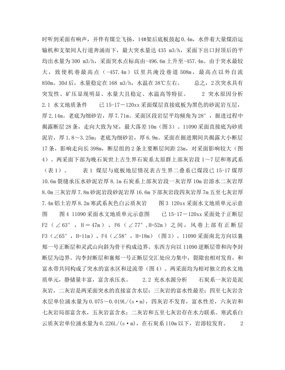 《安全技术》之平顶山十三矿突水特征与原因分析 _第2页