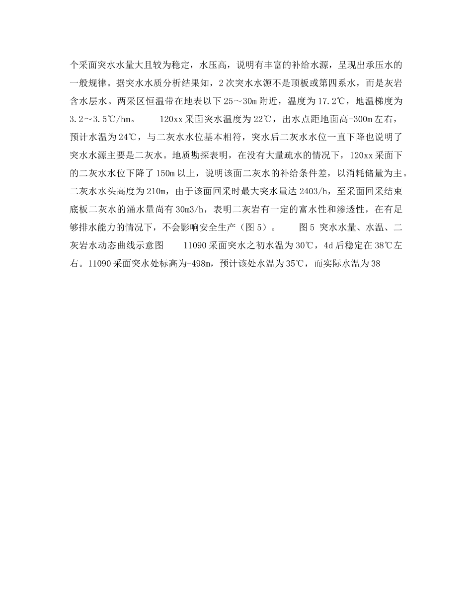 《安全技术》之平顶山十三矿突水特征与原因分析 _第3页