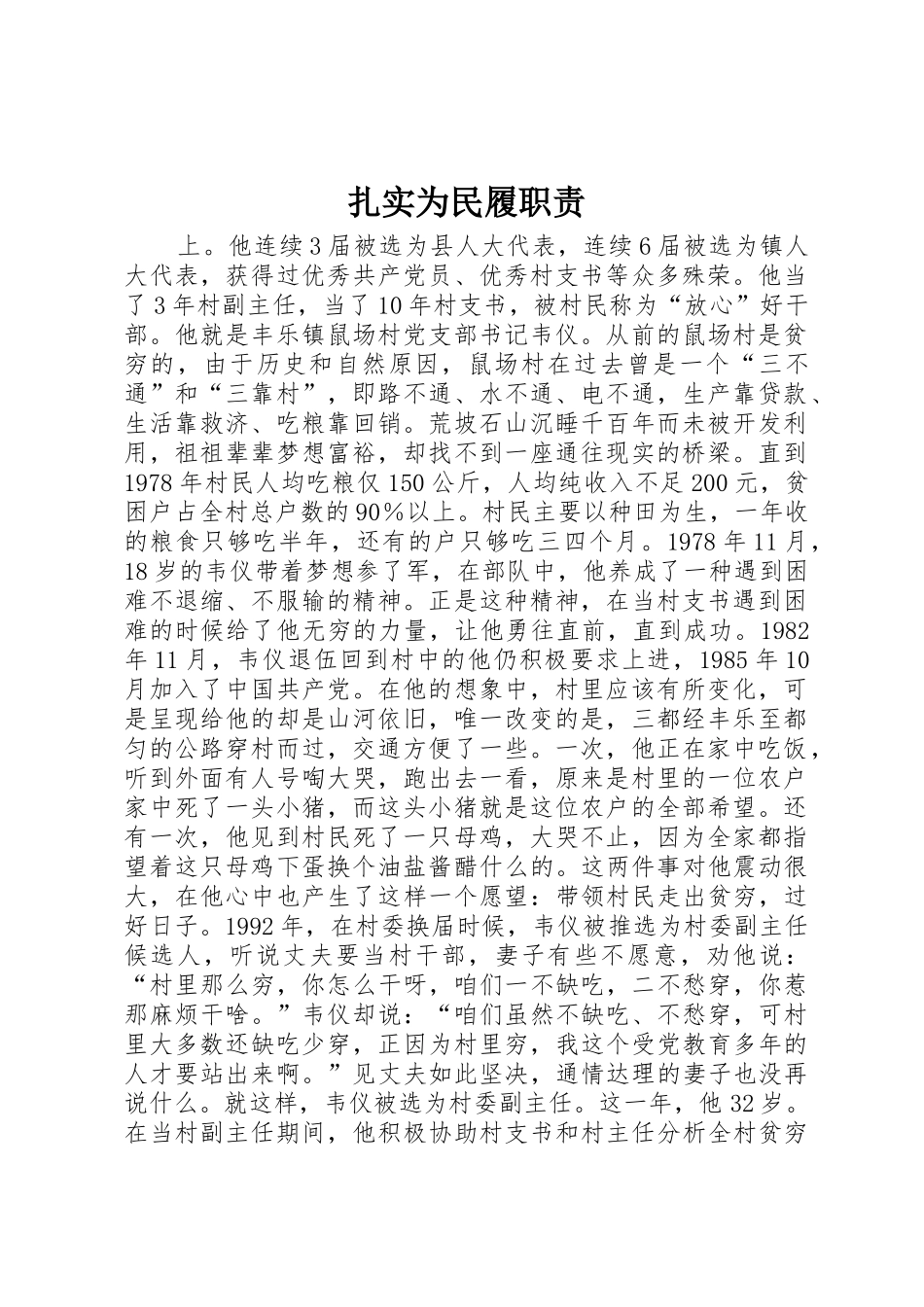 扎实为民履职责要求 _第1页