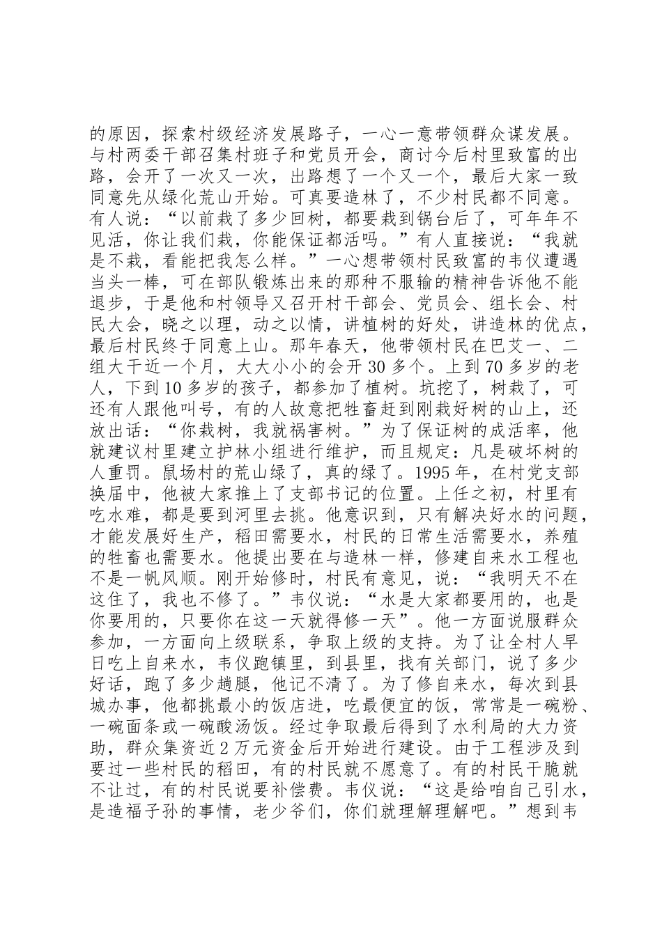 扎实为民履职责要求 _第2页