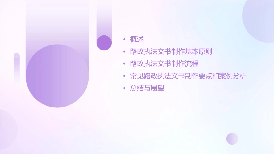 路政执法文书的制做规范课件_第2页