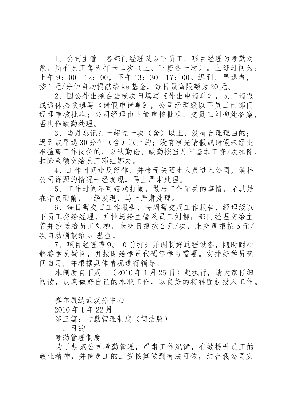 简洁版社区图书室管理规章制度5篇_第2页