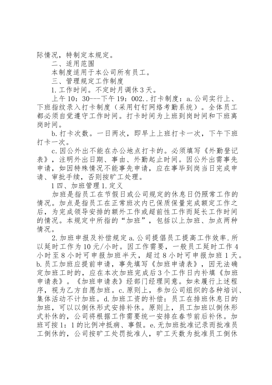 简洁版社区图书室管理规章制度5篇_第3页