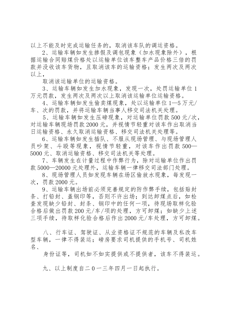 公司煤炭运输管理规章制度 _第3页