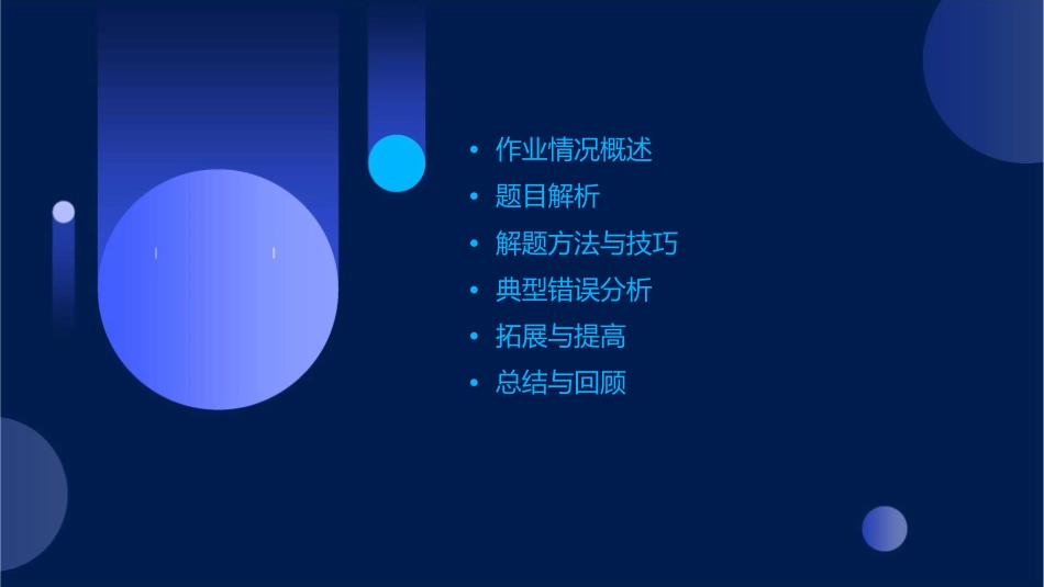 常微作业讲评课件_第2页