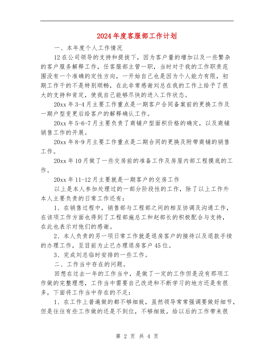 2024年度客服部工作计划_第2页