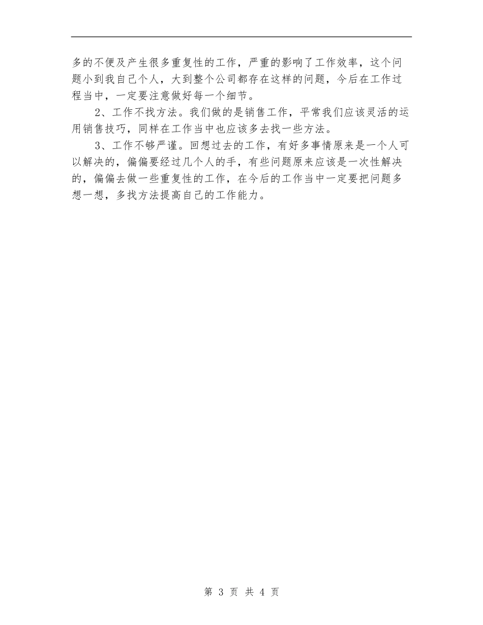 2024年度客服部工作计划_第3页