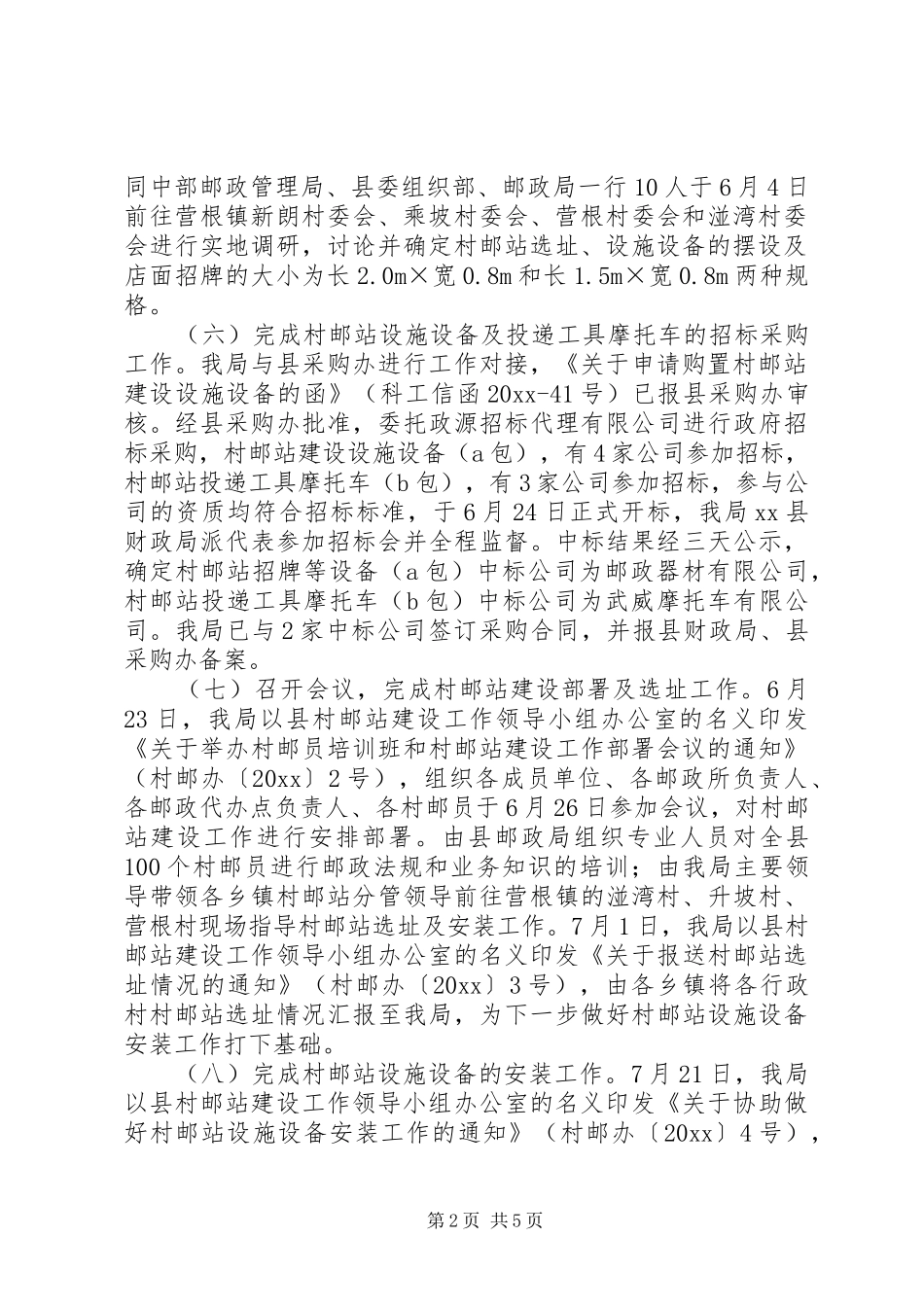 邮站建设工作报告 _第2页