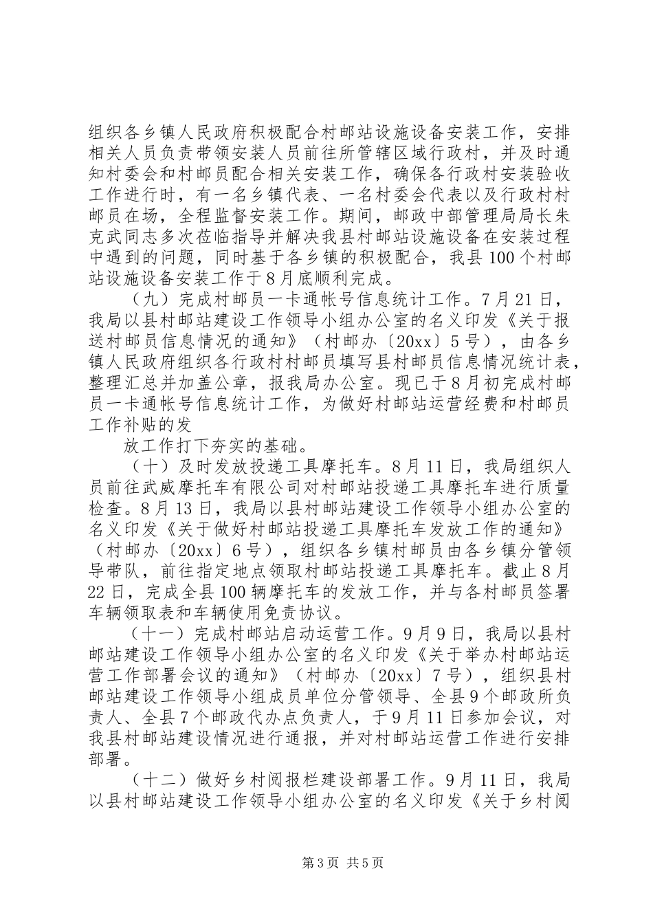 邮站建设工作报告 _第3页
