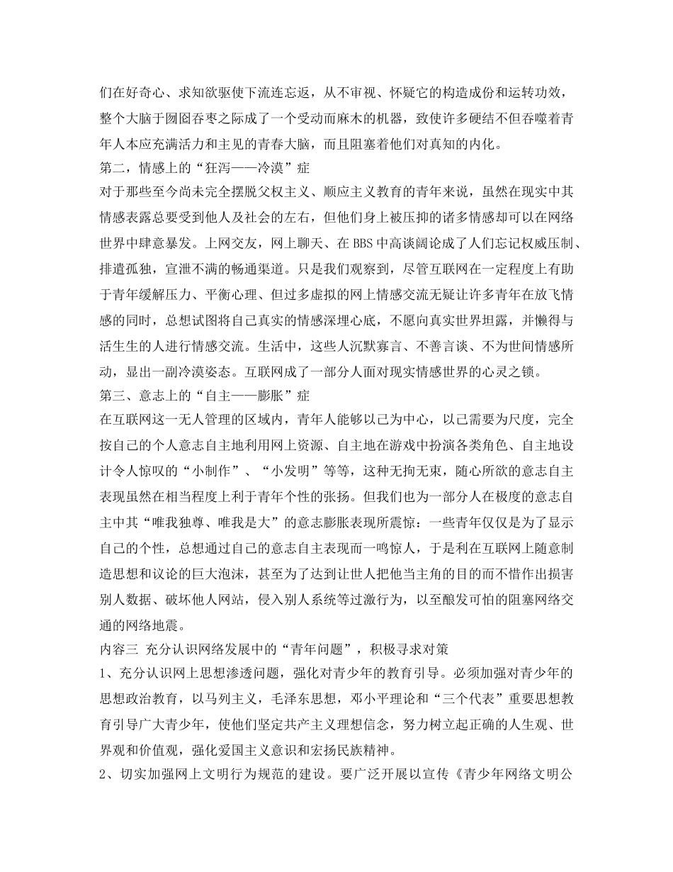 《安全管理文档》之网络安全教育 _第3页