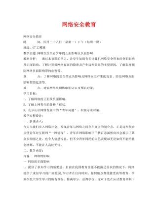 《安全管理文档》之网络安全教育 