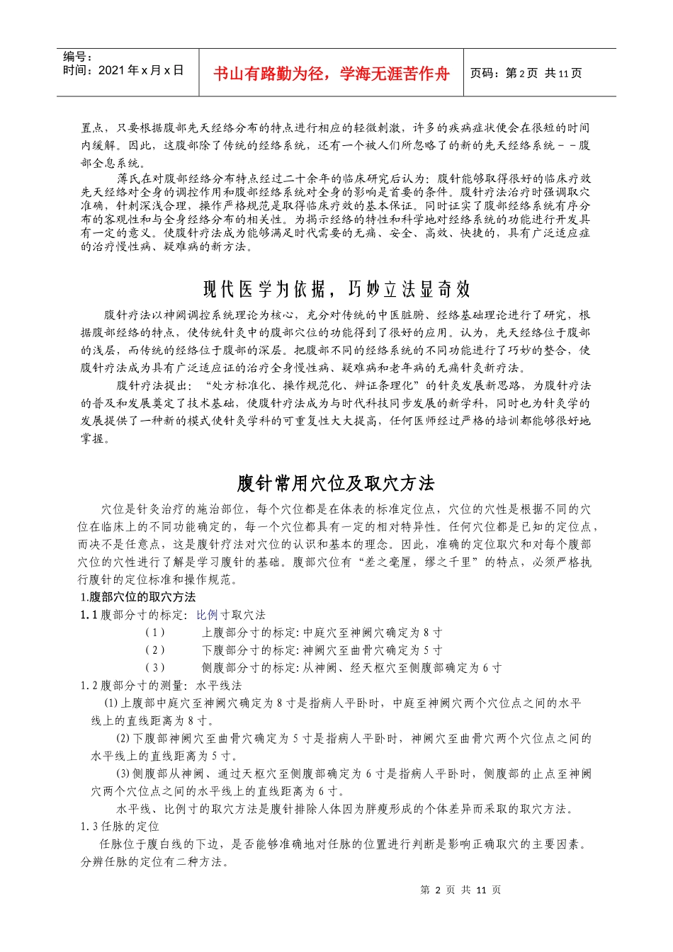 腹针培训教材下载_第2页