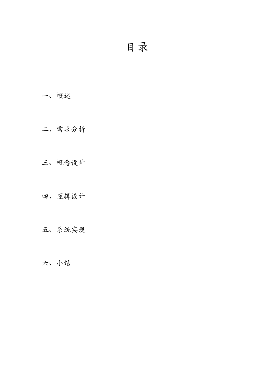 数据库工资管理系统报告和代码大全_第3页