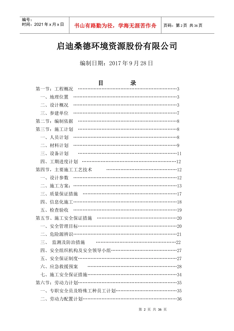 深基坑粗格栅施工方案培训资料_第2页