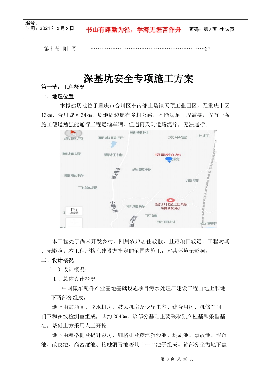 深基坑粗格栅施工方案培训资料_第3页