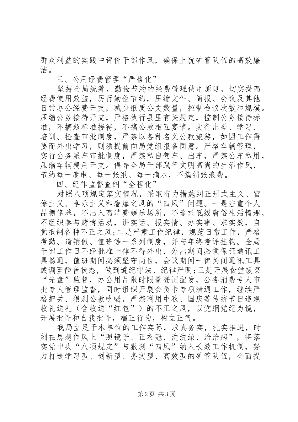 机关单位四风整治工作报告 _第2页