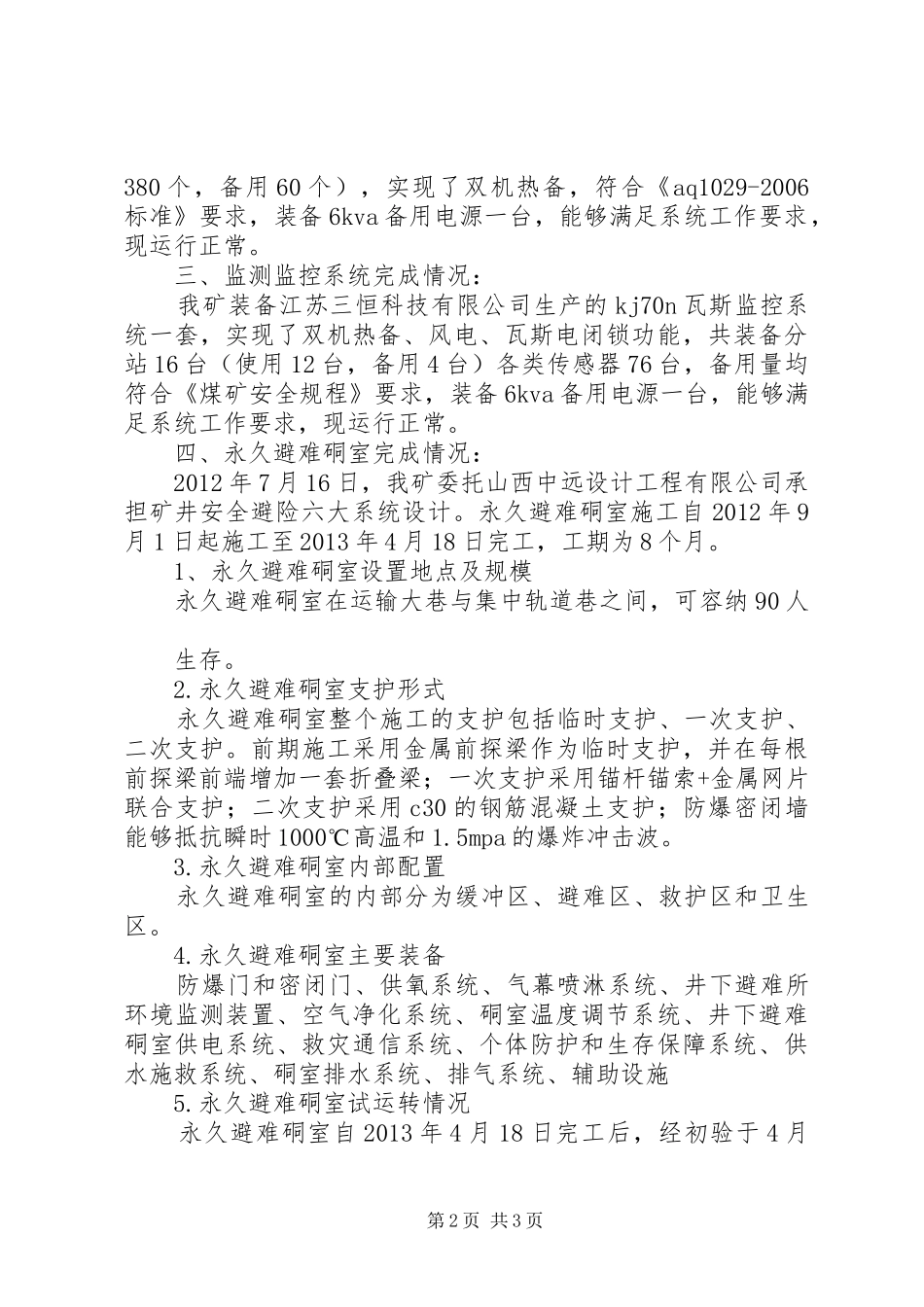 新村煤业“六个标准”建设汇报材料 _第2页