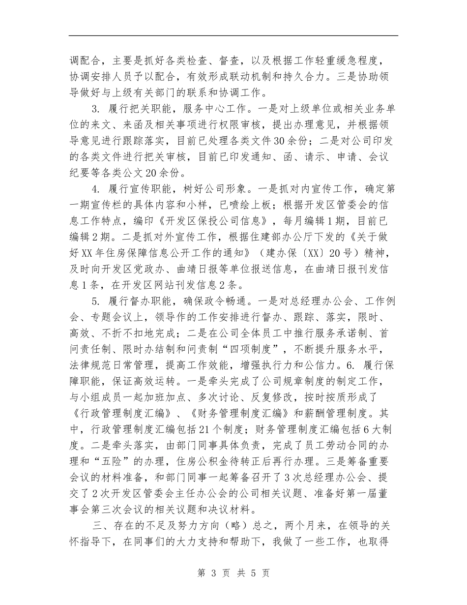 2024年综合部经理试用期工作总结_第3页