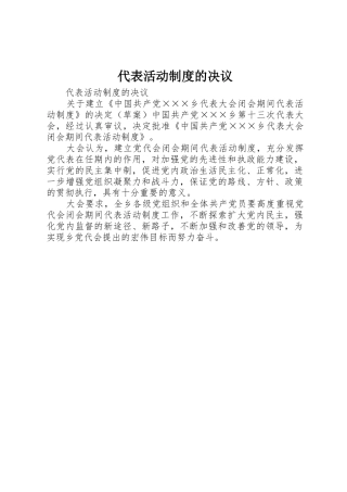 代表活动规章制度的决议
