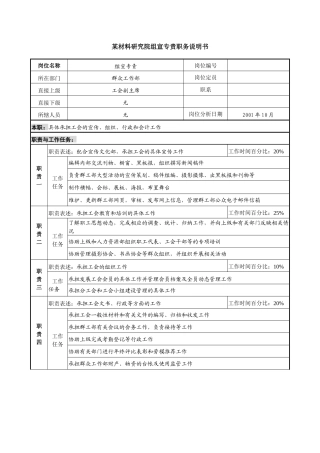 组宣专责职务说明书