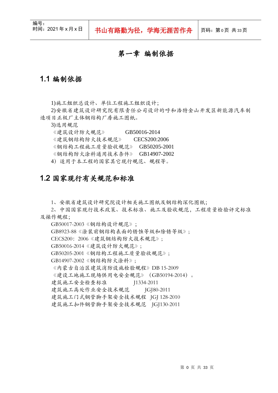 正极厂防火涂料施工方案培训资料_第3页