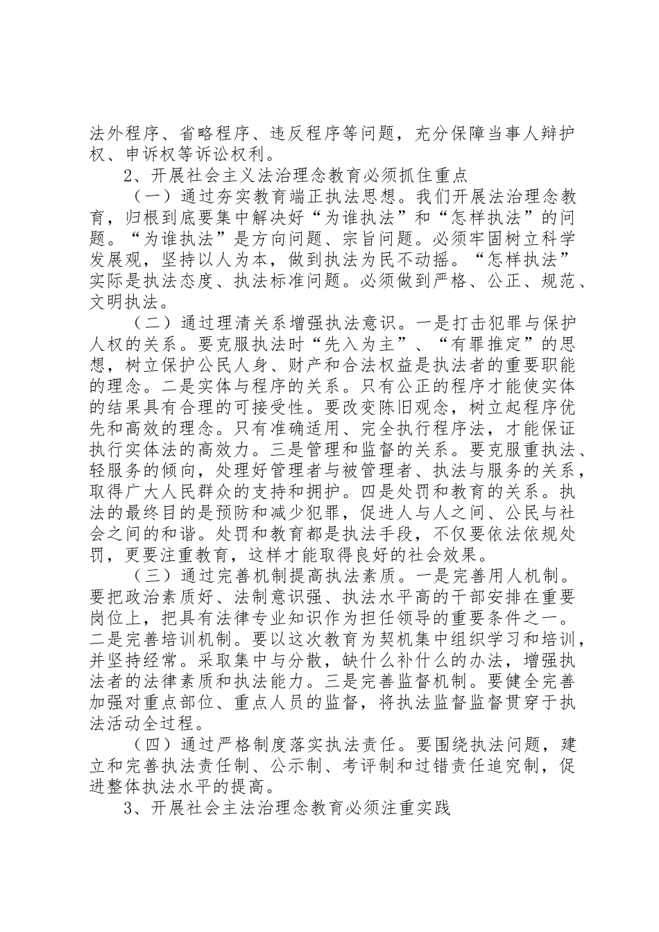 县院开展社会主义法治理念教育活动的具体要求_第2页