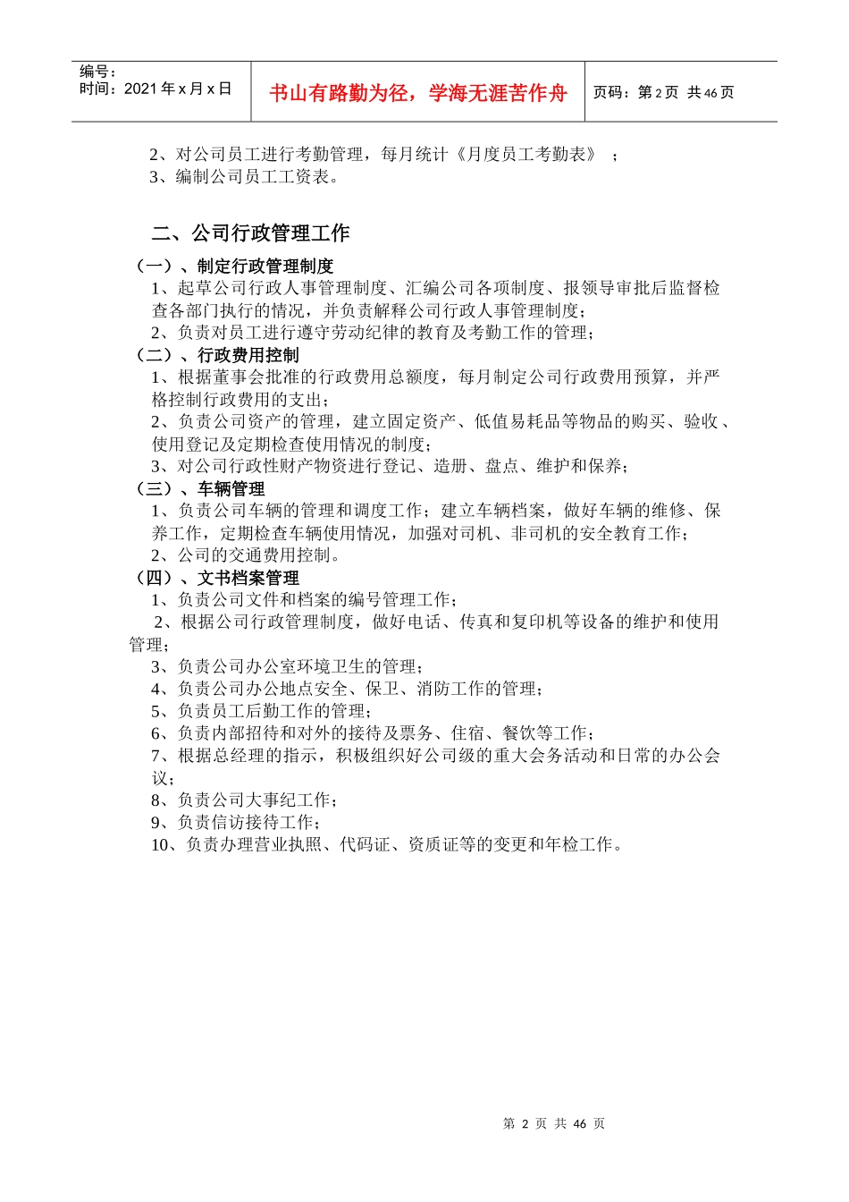 某建筑工程公司人事制度_第2页