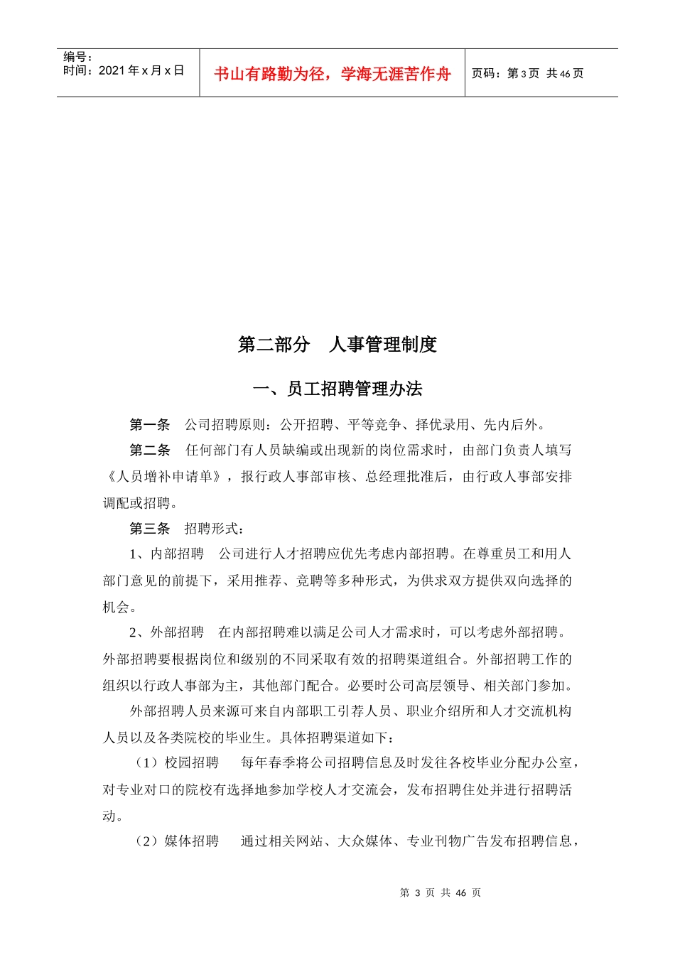 某建筑工程公司人事制度_第3页