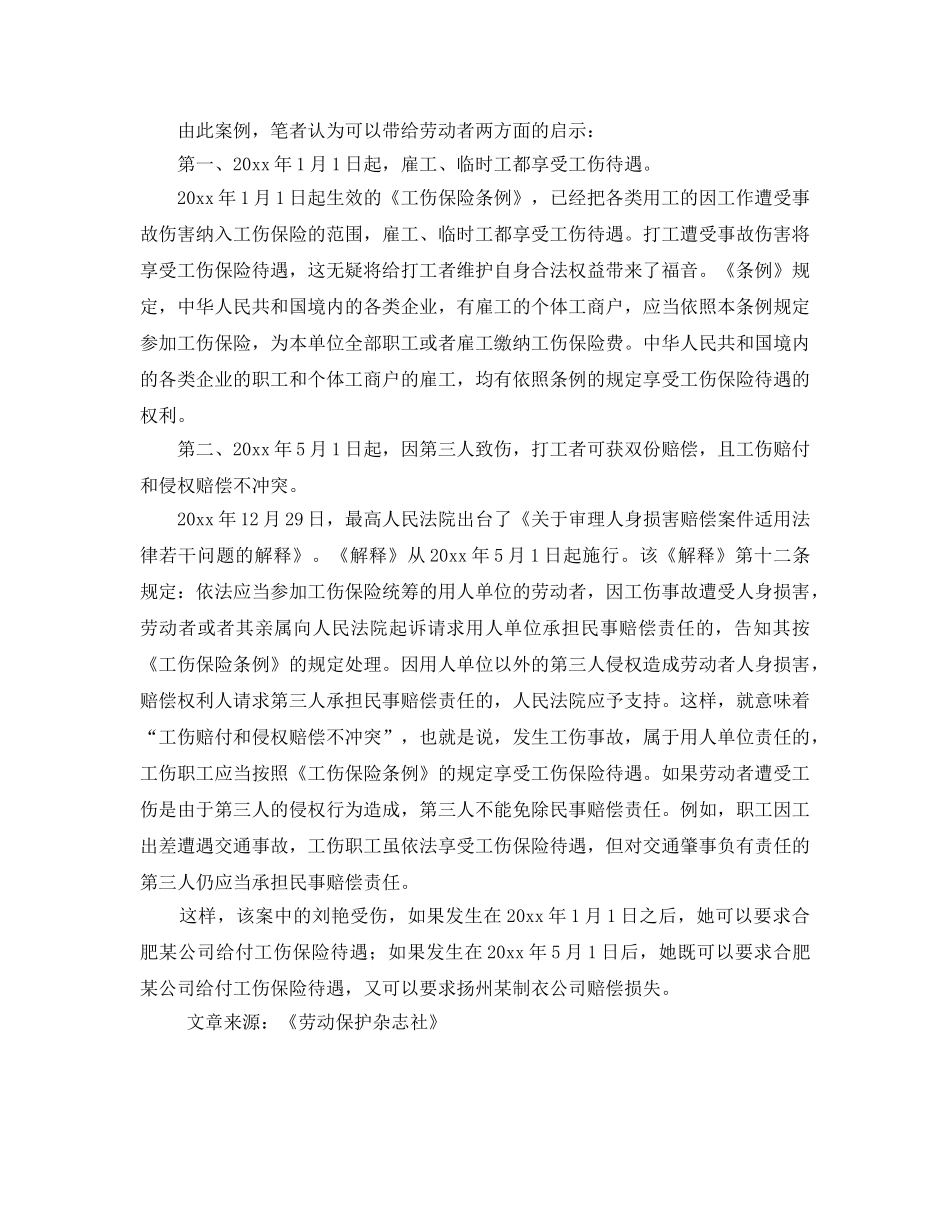 《工伤保险》之打工妹在外工作受到伤害谁来赔偿？ _第2页