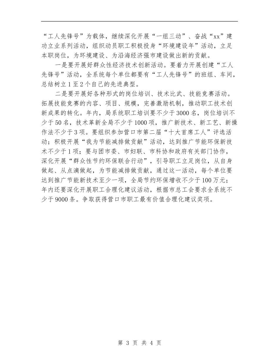 2024年市房产局工会工作计划范文_第3页