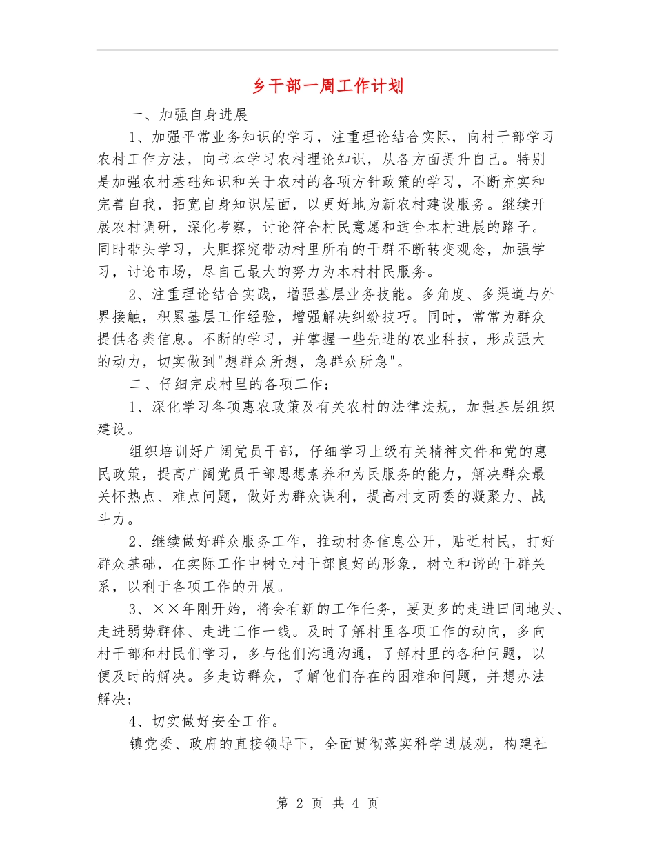 乡干部一周工作计划_第2页