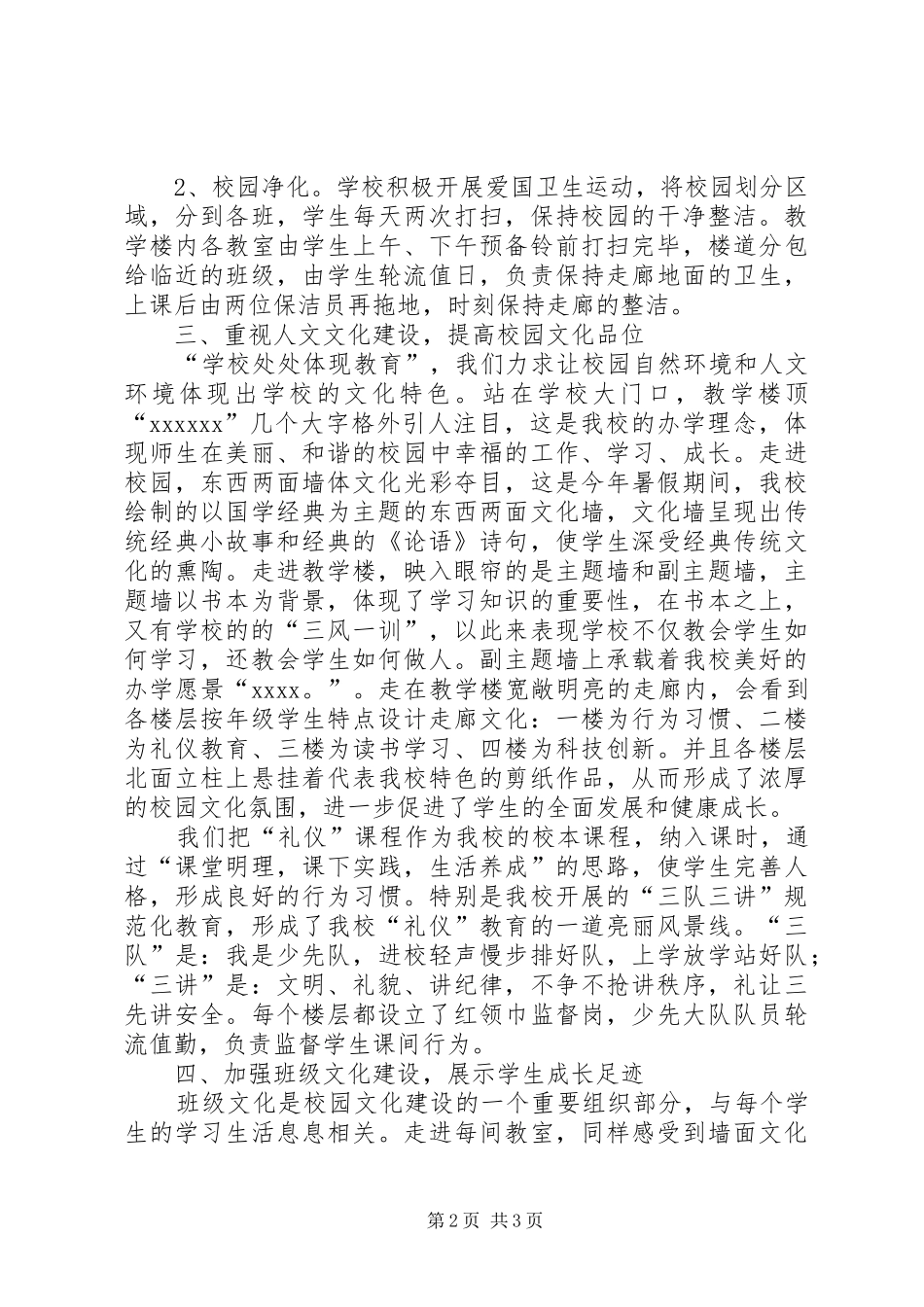 学校园文化建设汇报材料2_第2页