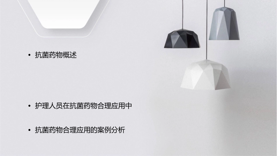 抗菌药物管理与合理应用护理课件_第2页