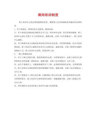 《安全教育》之调岗培训制度 