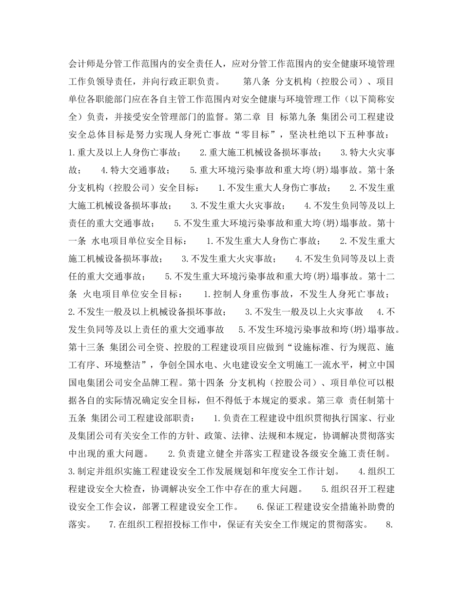 《管理体系》之工程建设安全健康与环境管理工作规定 _第2页