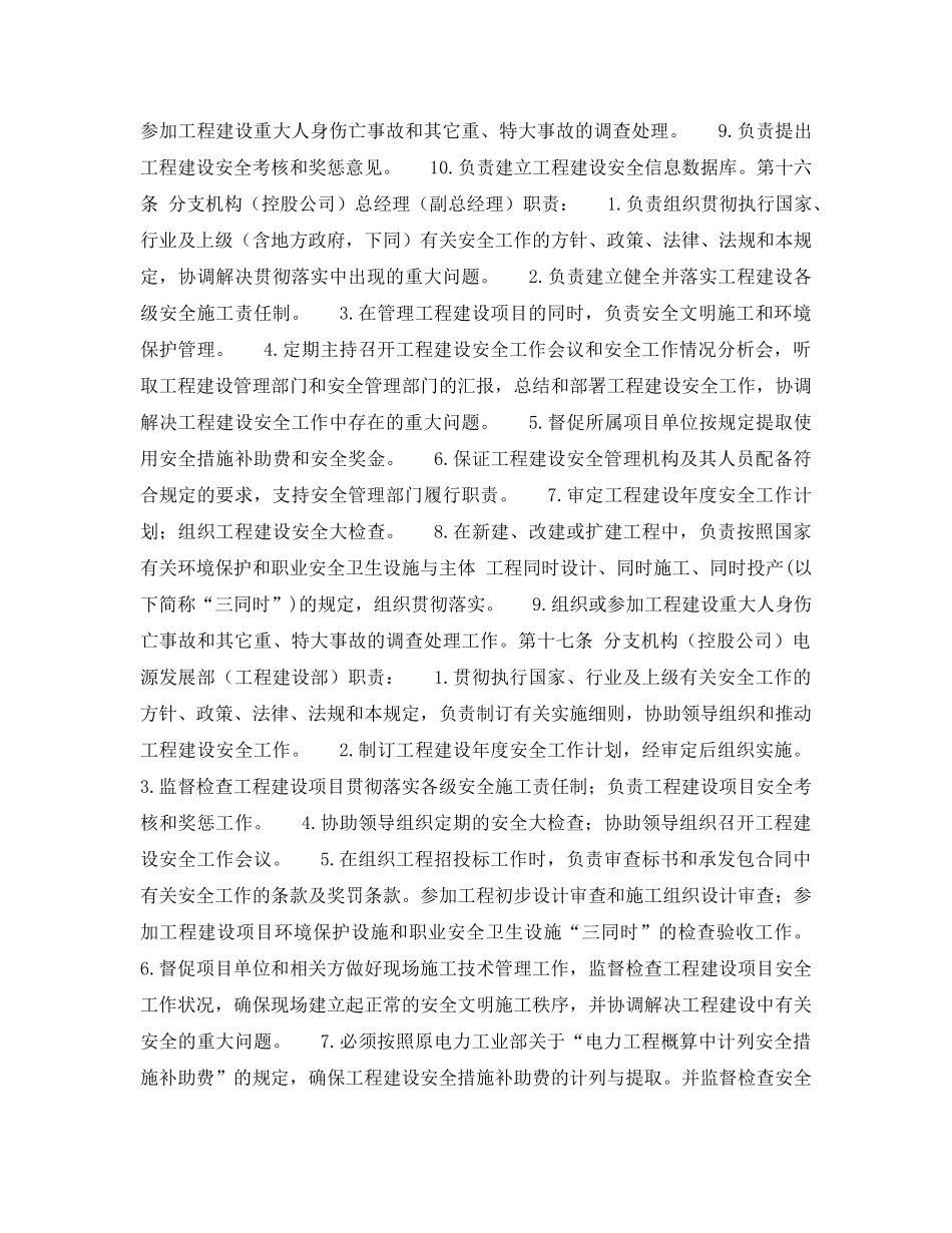 《管理体系》之工程建设安全健康与环境管理工作规定 _第3页