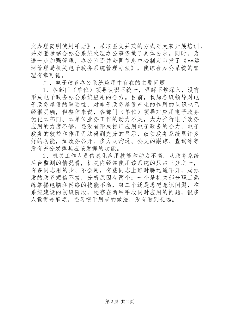 电子政务办系统建设状况调研报告 _第2页