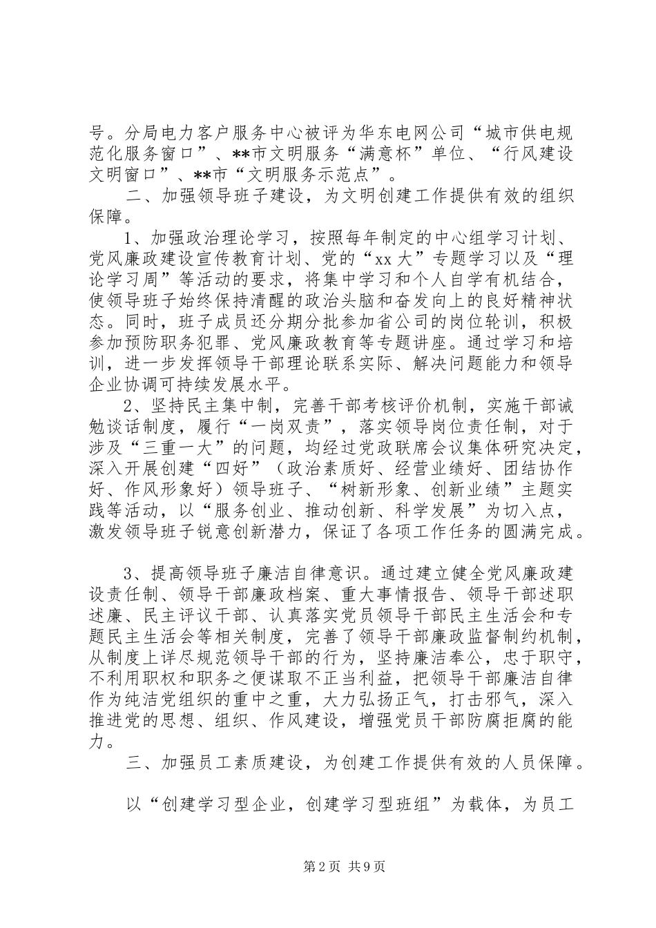 电力局创建省级文明单位工作报告 _第2页