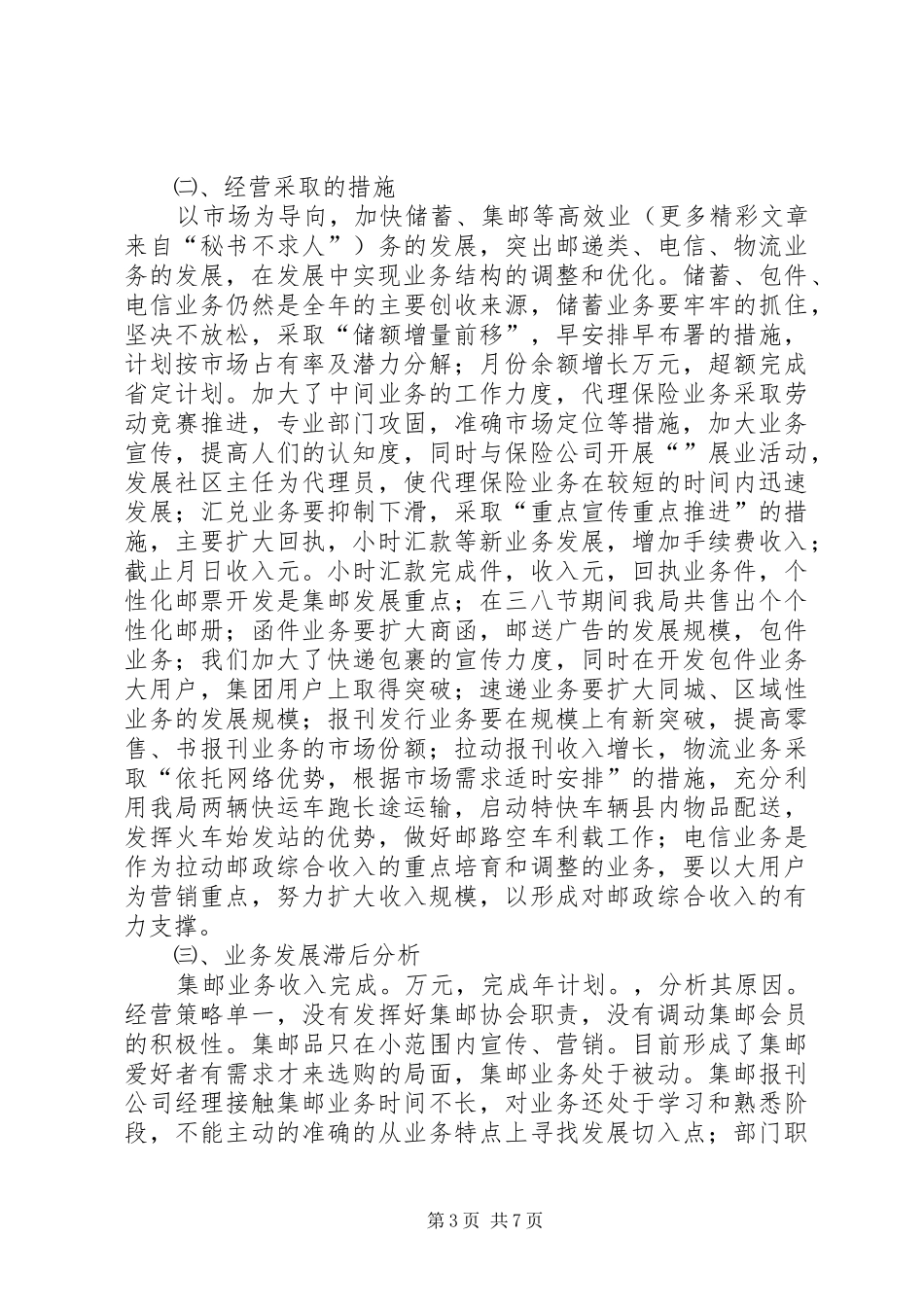 邮政局工作汇报材料 _第3页