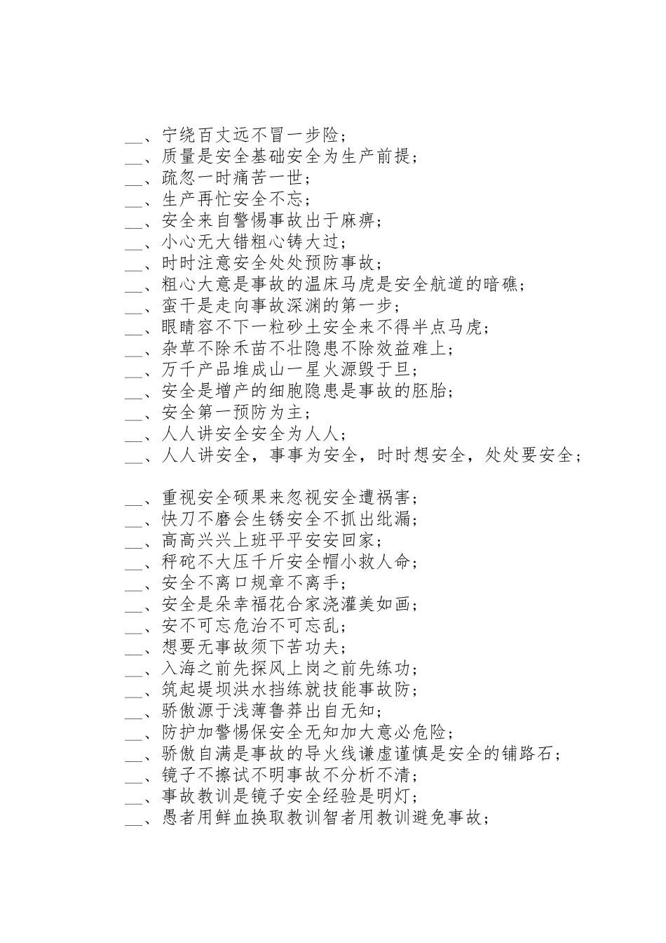 各行业安全生产标语集锦选(9)_第2页