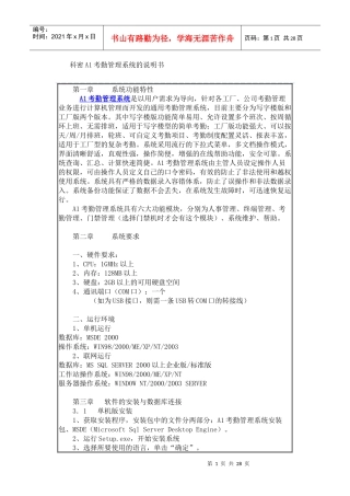 科密A1考勤管理系统的说明书