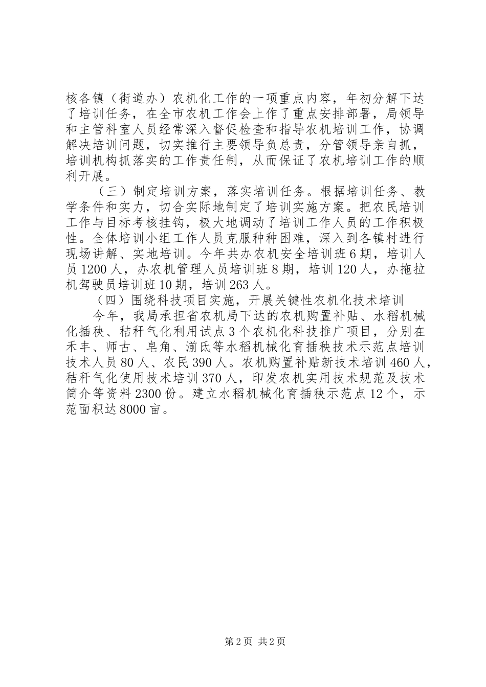 农机局技术指导进村汇报 _第2页