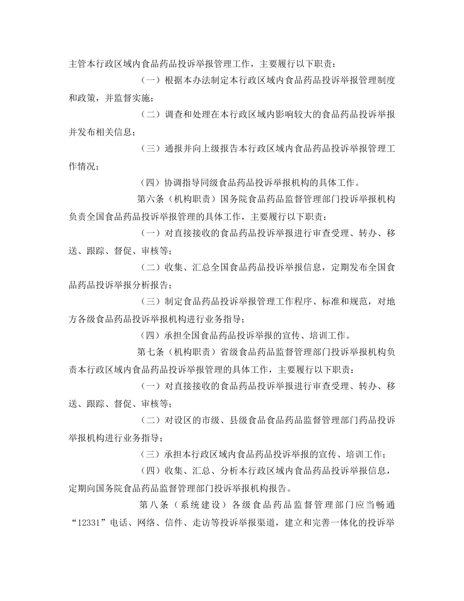 《安全管理制度》之食品安全投诉处理制度 _第2页