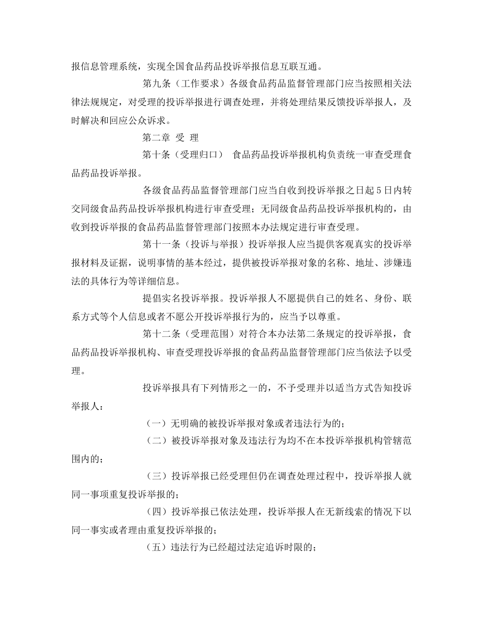 《安全管理制度》之食品安全投诉处理制度 _第3页