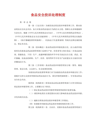 《安全管理制度》之食品安全投诉处理制度 
